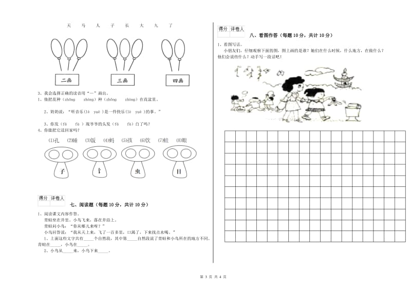 晋城市实验小学一年级语文【上册】期中考试试卷 附答案.doc_第3页