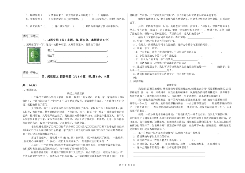 文山壮族苗族自治州实验小学六年级语文【上册】过关检测试题 含答案.doc_第2页