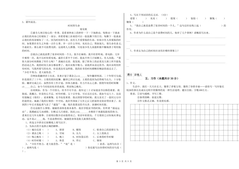 文山壮族苗族自治州实验小学六年级语文【上册】过关检测试题 含答案.doc_第3页