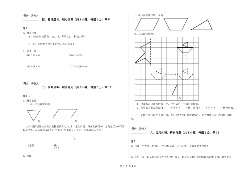 广西重点小学四年级数学【上册】综合练习试卷 含答案.doc_第2页