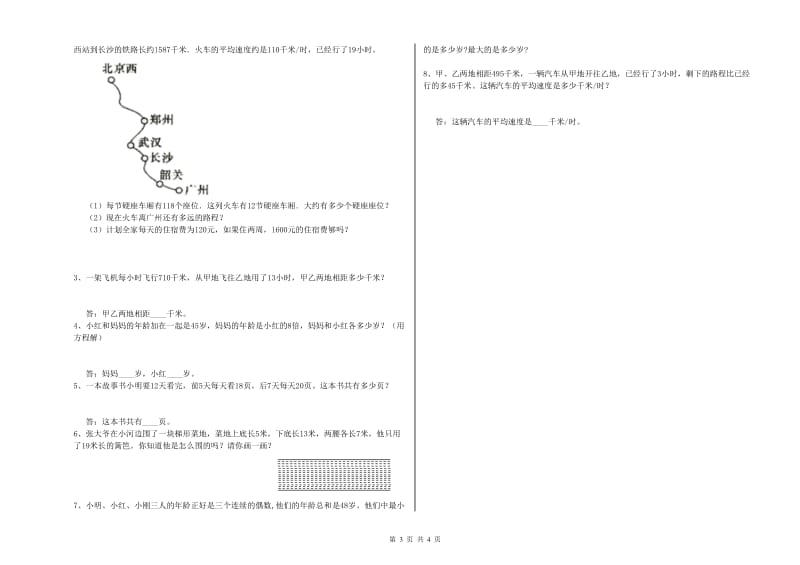 广西重点小学四年级数学【上册】综合练习试卷 含答案.doc_第3页