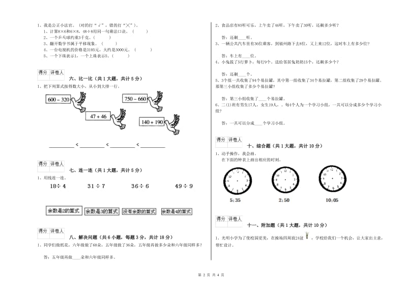 桂林市二年级数学下学期综合检测试题 附答案.doc_第2页