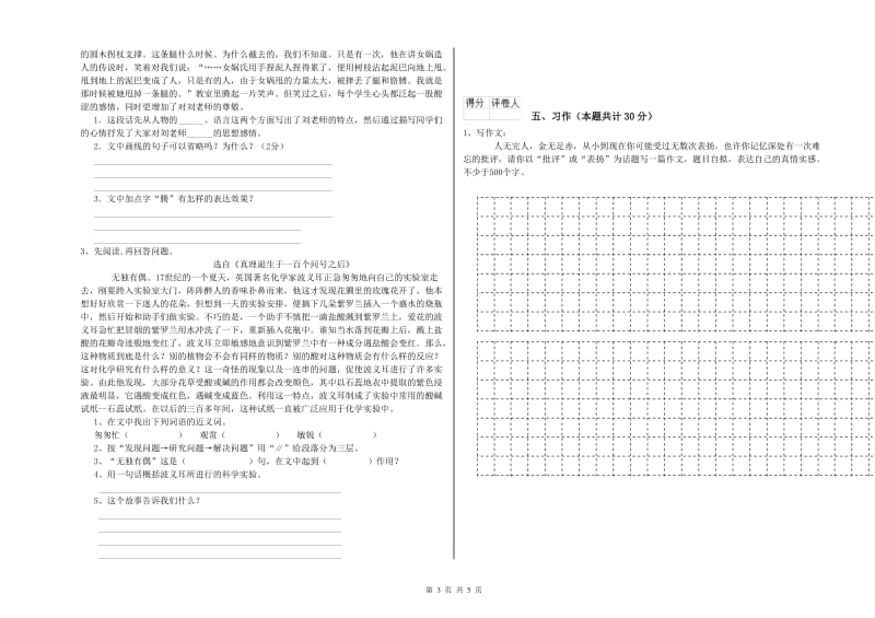 实验小学六年级语文上学期过关检测试卷 人教版（附答案）.doc_第3页