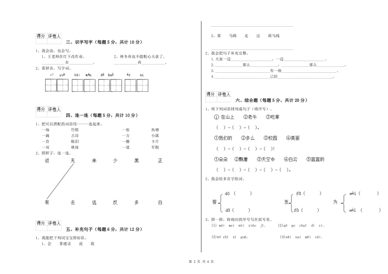 延安市实验小学一年级语文【上册】全真模拟考试试卷 附答案.doc_第2页