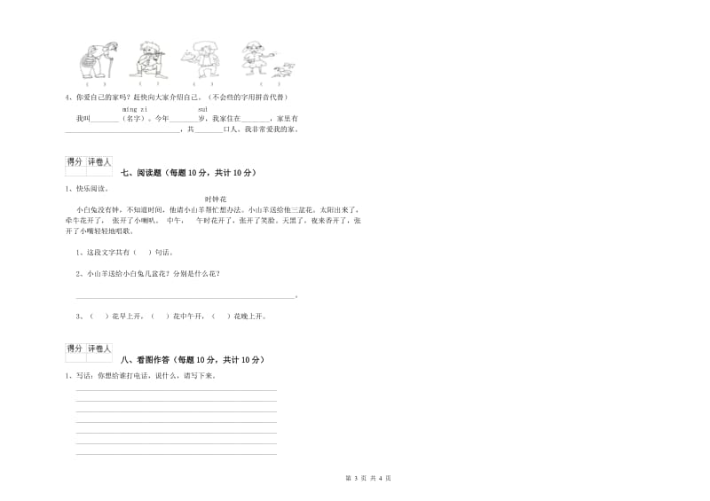 延安市实验小学一年级语文【上册】全真模拟考试试卷 附答案.doc_第3页