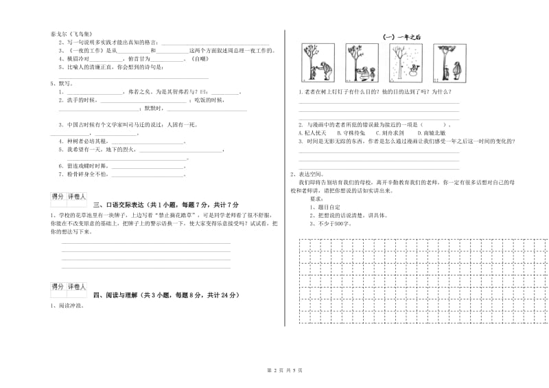 宣城市重点小学小升初语文提升训练试题 含答案.doc_第2页