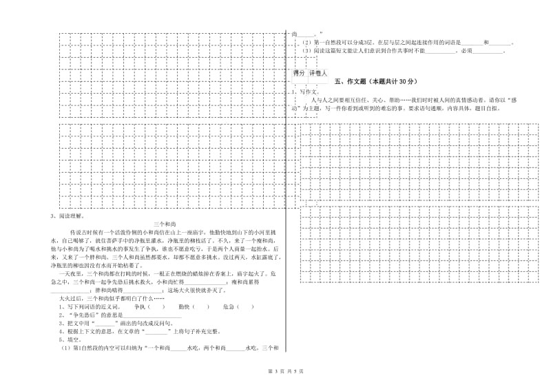 宣城市重点小学小升初语文提升训练试题 含答案.doc_第3页