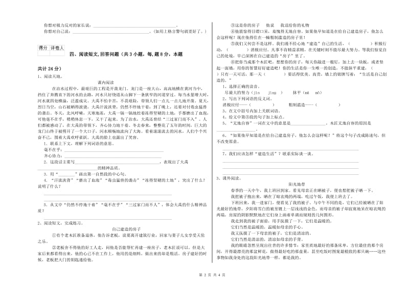 扬州市实验小学六年级语文下学期强化训练试题 含答案.doc_第2页