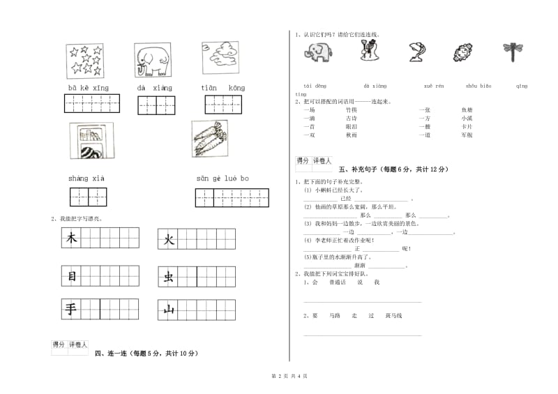 无锡市实验小学一年级语文【上册】综合检测试卷 附答案.doc_第2页