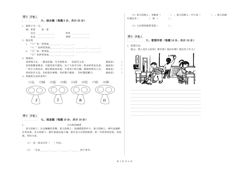 无锡市实验小学一年级语文【上册】综合检测试卷 附答案.doc_第3页