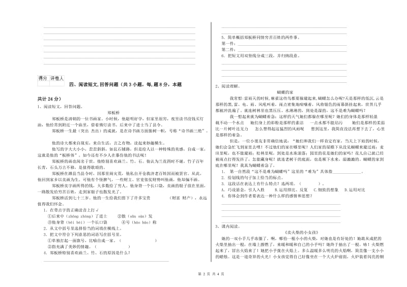 实验小学六年级语文上学期能力检测试卷 苏教版（附解析）.doc_第2页