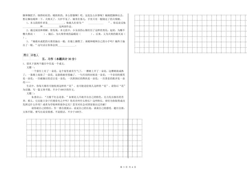 实验小学六年级语文上学期能力检测试卷 苏教版（附解析）.doc_第3页