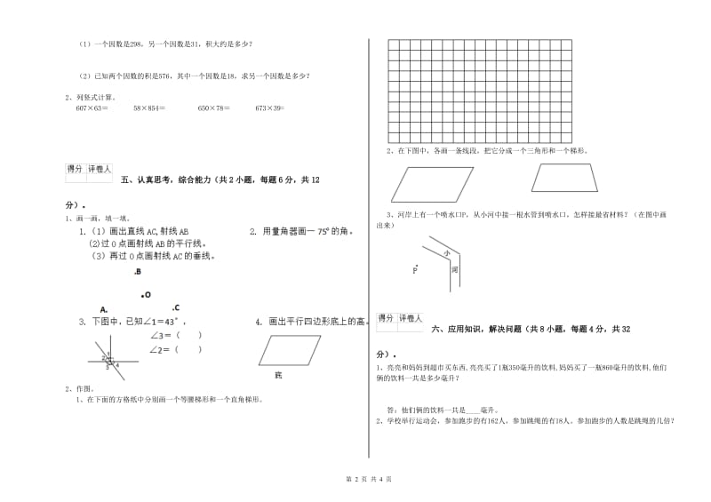 广西2020年四年级数学【上册】月考试卷 附解析.doc_第2页