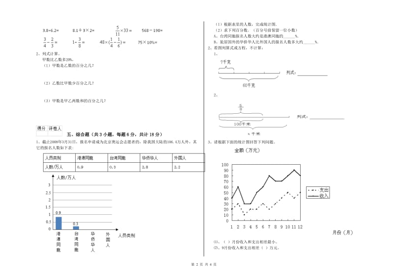 广东省2019年小升初数学全真模拟考试试题B卷 附解析.doc_第2页