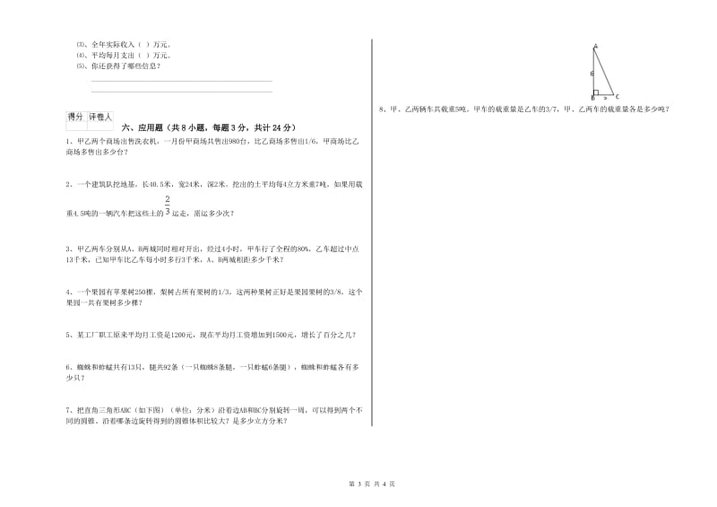 广东省2019年小升初数学全真模拟考试试题B卷 附解析.doc_第3页