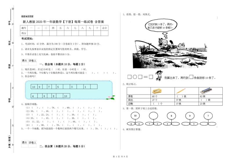 新人教版2020年一年级数学【下册】每周一练试卷 含答案.doc_第1页