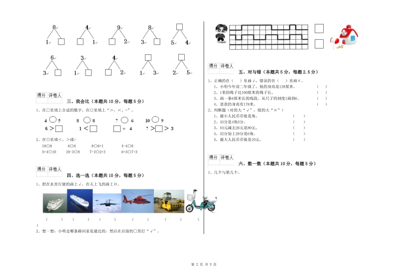 新人教版2020年一年级数学【下册】每周一练试卷 含答案.doc_第2页