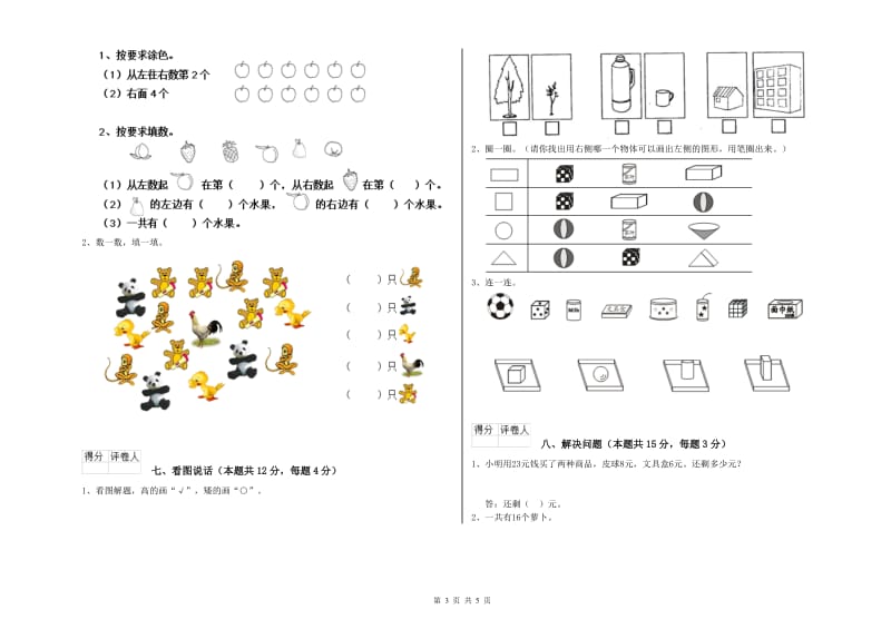 新人教版2020年一年级数学【下册】每周一练试卷 含答案.doc_第3页