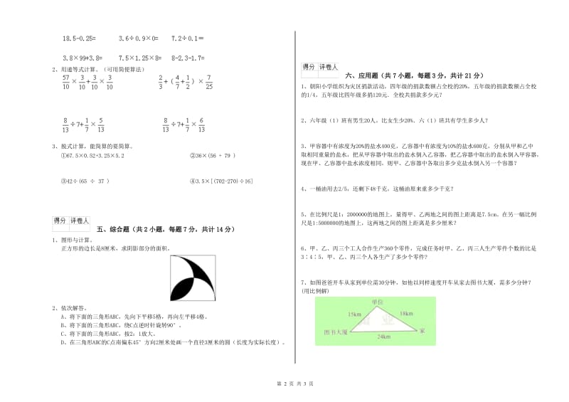 恩施土家族苗族自治州实验小学六年级数学【上册】开学考试试题 附答案.doc_第2页