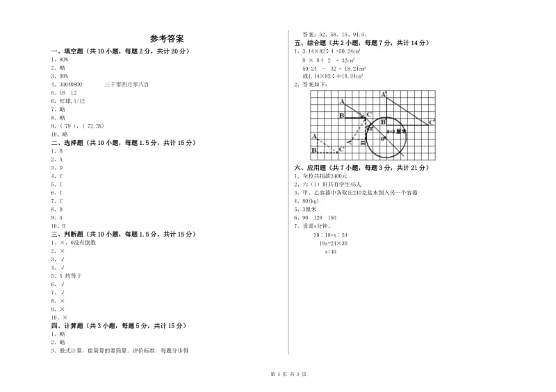 恩施土家族苗族自治州实验小学六年级数学【上册】开学考试试题 附答案.doc_第3页