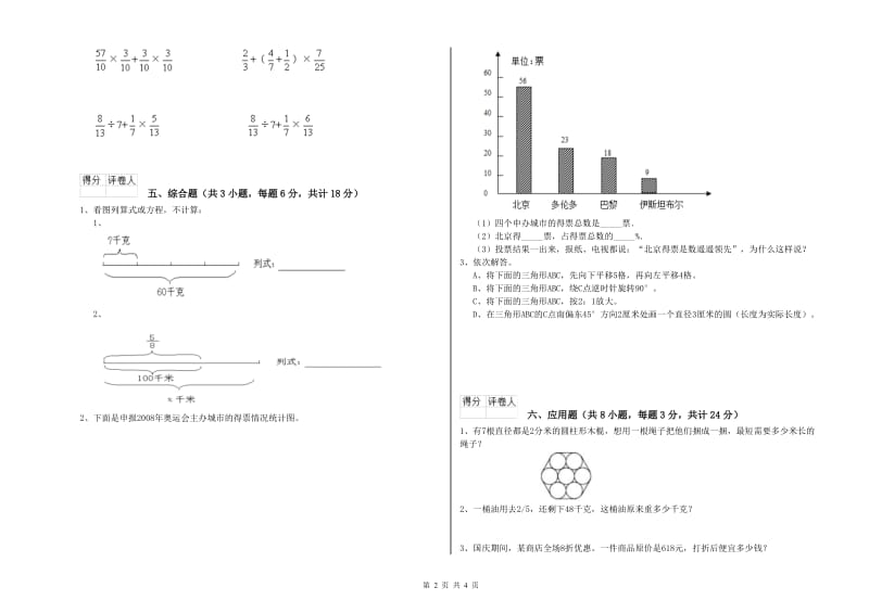 实验小学小升初数学过关检测试题B卷 沪教版（附答案）.doc_第2页