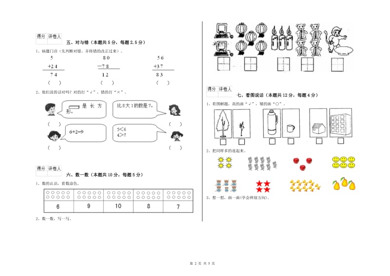 汉中市2019年一年级数学上学期自我检测试题 附答案.doc_第2页