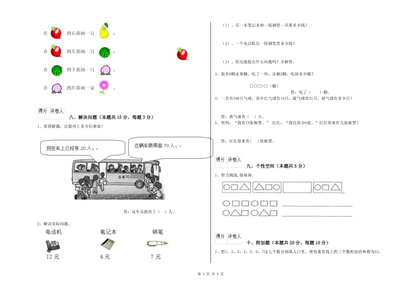 汉中市2019年一年级数学上学期自我检测试题 附答案.doc_第3页