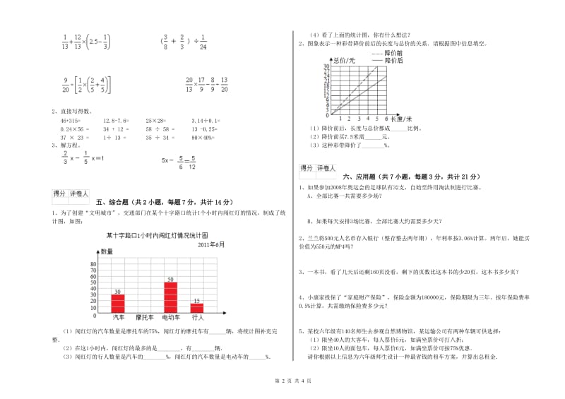 平凉市实验小学六年级数学下学期期末考试试题 附答案.doc_第2页