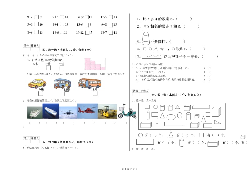 武汉市2019年一年级数学下学期全真模拟考试试卷 附答案.doc_第2页