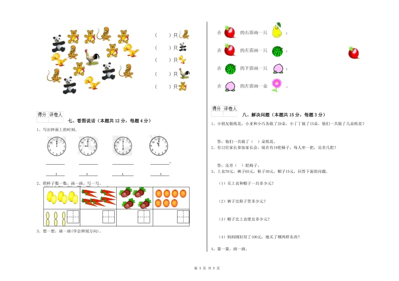 武汉市2019年一年级数学下学期全真模拟考试试卷 附答案.doc_第3页