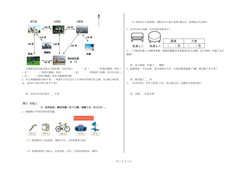 新人教版三年级数学【上册】全真模拟考试试题C卷 附解析.doc_第3页