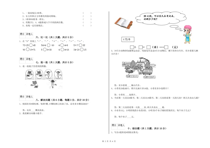 果洛藏族自治州二年级数学上学期综合练习试卷 附答案.doc_第2页