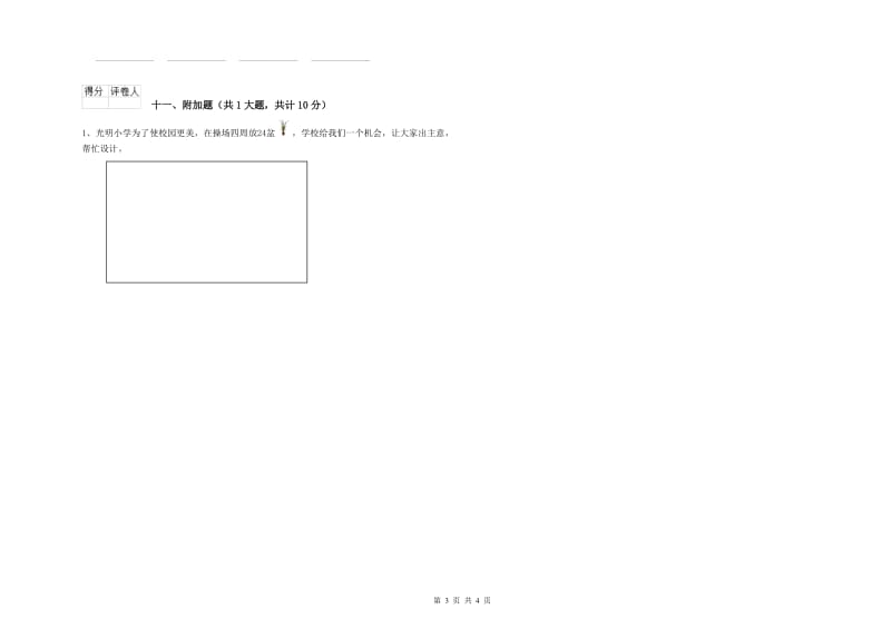 果洛藏族自治州二年级数学上学期综合练习试卷 附答案.doc_第3页