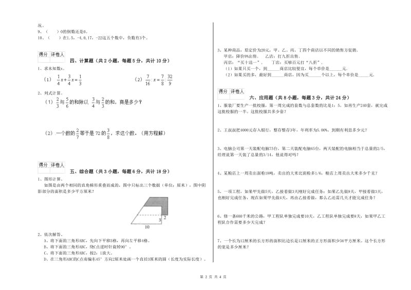 山西省2020年小升初数学提升训练试卷A卷 附解析.doc_第2页