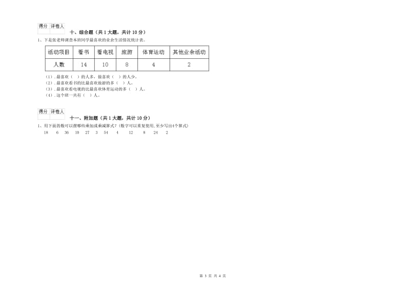 新余市二年级数学上学期每周一练试卷 附答案.doc_第3页