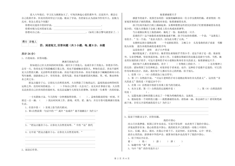 景德镇市实验小学六年级语文【上册】提升训练试题 含答案.doc_第2页