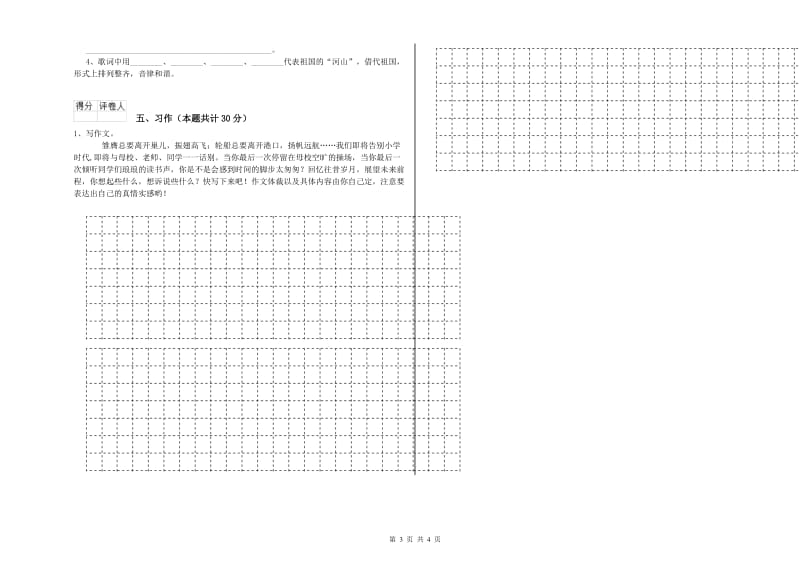 景德镇市实验小学六年级语文【上册】提升训练试题 含答案.doc_第3页