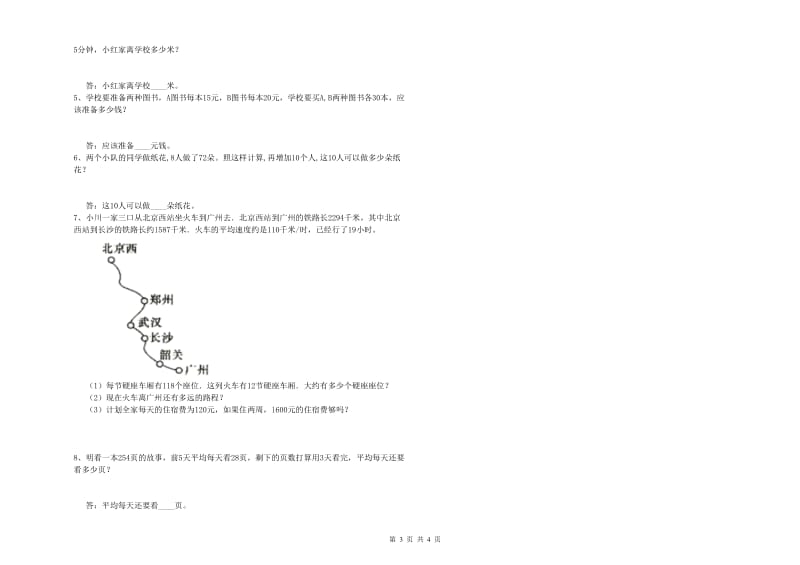 山西省重点小学四年级数学下学期综合练习试卷 附解析.doc_第3页