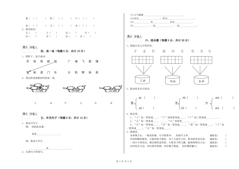 开封市实验小学一年级语文【上册】开学检测试卷 附答案.doc_第2页