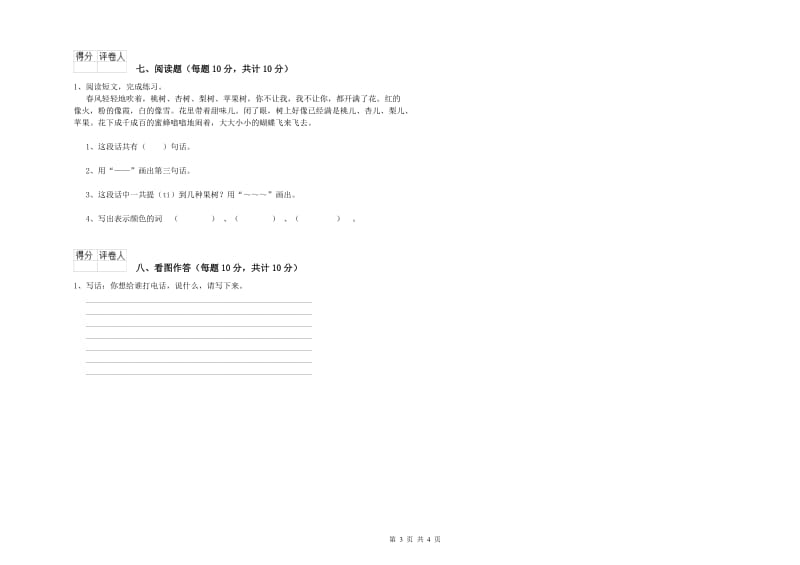 开封市实验小学一年级语文【上册】开学检测试卷 附答案.doc_第3页