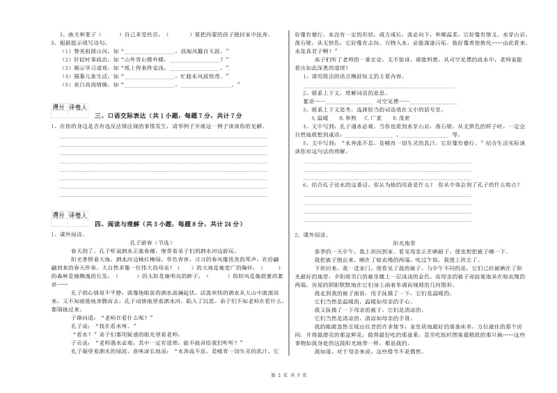 山东省小升初语文综合练习试题B卷 含答案.doc_第2页