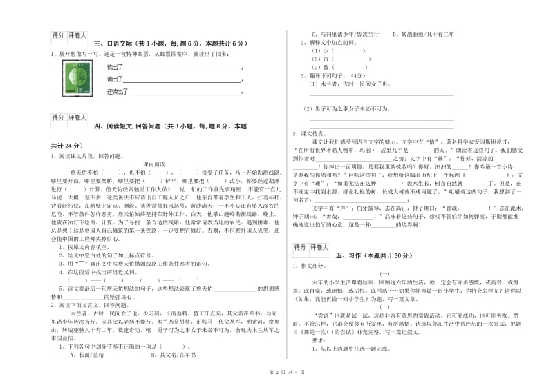 实验小学六年级语文下学期全真模拟考试试题 江西版（含答案）.doc_第2页