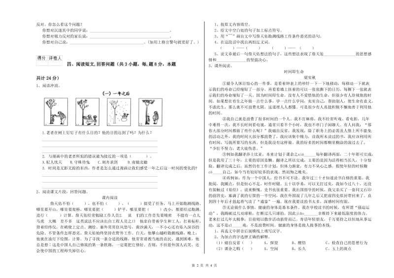 杭州市实验小学六年级语文【上册】能力提升试题 含答案.doc_第2页