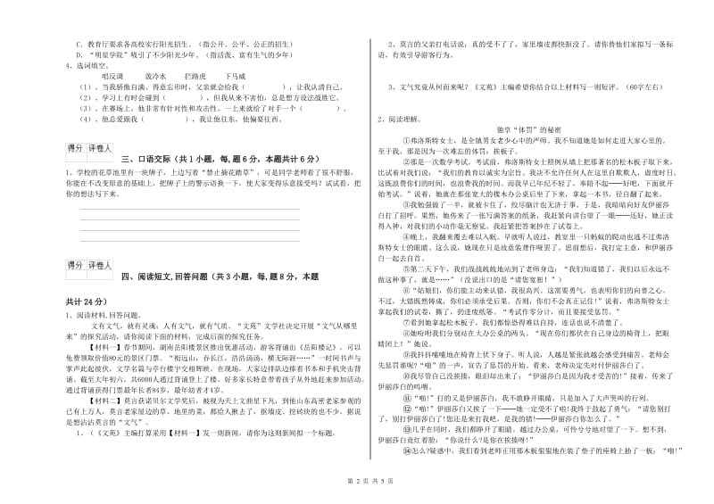 实验小学六年级语文下学期月考试题 西南师大版（含答案）.doc_第2页