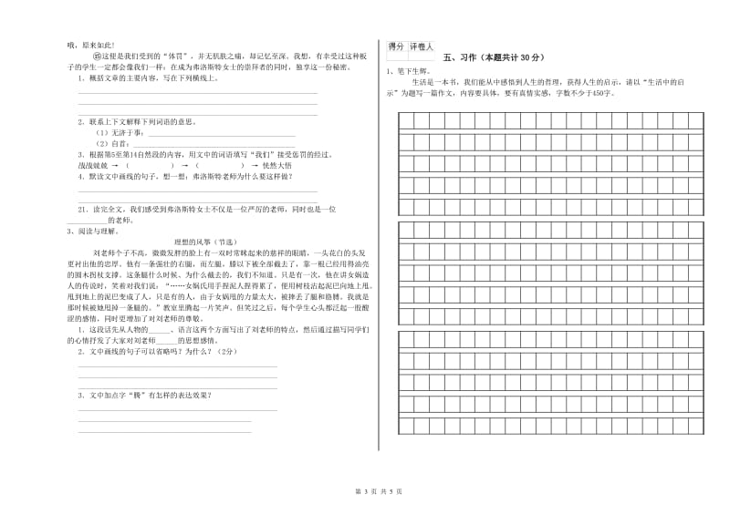 实验小学六年级语文下学期月考试题 西南师大版（含答案）.doc_第3页