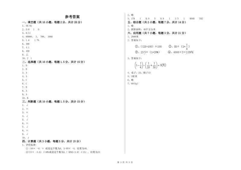 新人教版六年级数学上学期强化训练试题C卷 含答案.doc_第3页