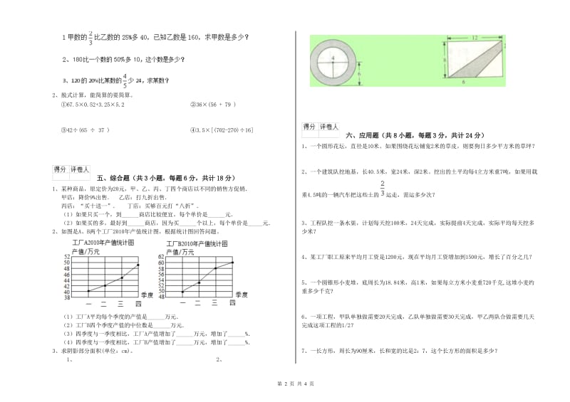 实验小学小升初数学每周一练试题B卷 浙教版（附答案）.doc_第2页