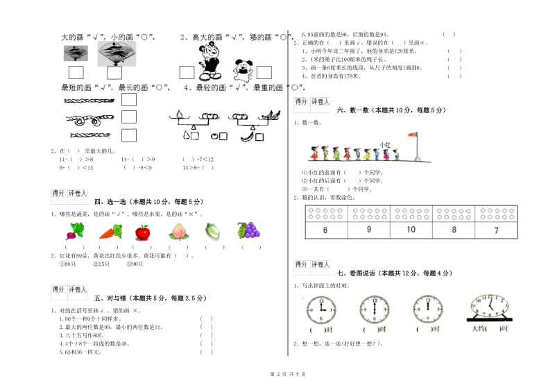 德州市2019年一年级数学上学期综合检测试题 附答案.doc_第2页