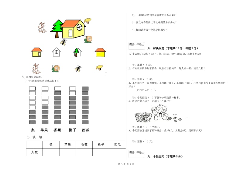 德州市2019年一年级数学上学期综合检测试题 附答案.doc_第3页