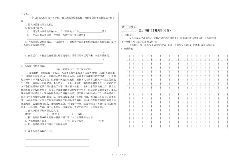 张掖市实验小学六年级语文下学期能力测试试题 含答案.doc_第3页